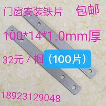 Thick doors and windows fixed iron sheet Wooden door installation fixed iron sheet Straight iron sheet Furniture connection sheet Wooden box packaging