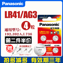 Panasonic LR41 button battery AG3 thermometer thermometer L736 192392 A luminous ear spoon electronic watch electric pen Omron Childrens toy round button alkaline button 1 