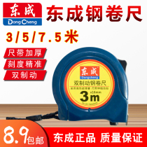 Dongcheng 5-meter tape measure drop-resistant brake measurement steel tape measure stainless steel 7 5-meter box ruler high-precision 3-meter ruler