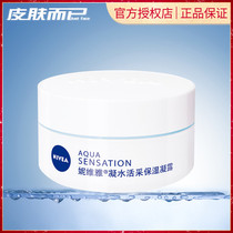 Nivea condensation water Intensive Moisturizing Dew 50ml refreshing moisturizing moisturizing cream ladies face oil