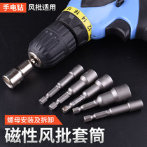 Inner hexagon 8H Wind Batch sleeves strong magnetic lengthened wind cannon Batch head Hand electric drill Electric wrench sleeve Batch head 6 3MM