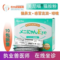 Meow cat lysine cat nose branch cold sneezing tears improve immunity cat amine 10 bags