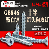 Iron-galvanized GB846 cross sunk head self-tapping cross countersunk head screw M4 2-4 8 Series beauty mark series