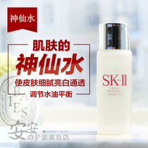 The famous Fairy Water 3 SK-II skii sk2 skin care essence 30ml Youth dew