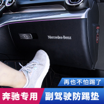 Mercedes-Benz co-pilot anti-kick pad new C-class A-class E-class GLC GLB GLA GLE interior storage box box protective sticker