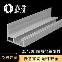 Aluminum alloy electrophoresis profile 2530 door and window guide rail industrial aluminum assembly line console special profile 25*30