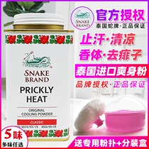 Thai snake brand talcum powder fragrant powder snake powder antiperspirant cool and deodorant male and female adults and children baby prickly heat powder