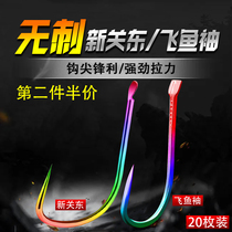 New Seven Colorful Flying Fish Cuff Fish Hook New Guan East Bulk Cashless Hook Discoloration Ronon Hook Crucian Carp Fishing Hook