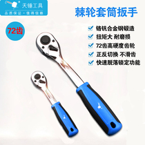 Sky hammer quick-off 72-tooth ratchet wrench Socket wrench Positive and negative automatic quick wrench 1 4 1 2 Auto repair tools