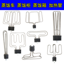Flat head steamer heating tube round head steamer heating tube rice box electric heating tube 220V6KW 3809KW12KW