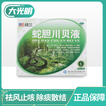 Newland Snake Bile Chuan Bay Fluid 6 Wind Hot Coughing Cough With A Lot Of Breath And A Bad Cough