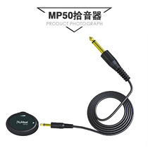 Meimos Ukrili Pickup Guzheng Guqin Instrument Amplification Accessories Folk Guitar Pickup