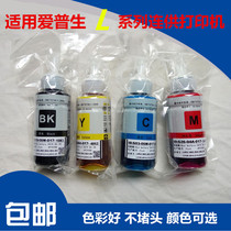 Four-color dedicated ink applies the Epson 672L360L310L351L365L1300L301 even for the printer