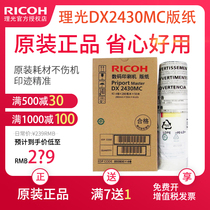 Ricoh original DX 2430MC plate paper all-in-one machine for DD2433C digital printing machine wax paper