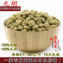 Chinese herbal medicine Yuanhu selected Yuanhu Ziyan Hu Suo Premium wild Yuanhu pieces 500g Yuanhu tablets