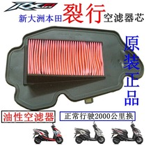  Sundiro Honda scooter accessories SDH125-31 37 National crack line air filter core anti-ash provincial gasoline original factory