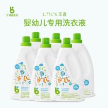 Gannic babyganics baby laundry detergent baby pregnant 3 times enriched suit