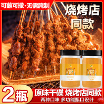 Barbecue Seasoning roast material Asted Powder sprinkled with a full set of seasoned baked fish fried pretzels for domestic pickle