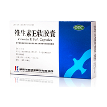 Weihehuas new vitamin E soft capsule 30 grain box Ve assisted treatment of infertility and cardiovascular and cerebrovascular disease
