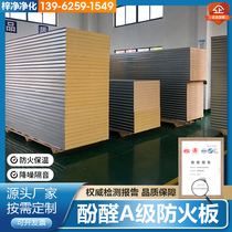 Phenolic class A fireproof board Partition wall ceiling sandwich sound insulation 50mm insulation 75mm partition mechanism purification rock wool board