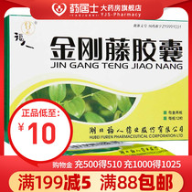 Furen Jingangteng Capsules 0 5G * 24 boxes of damp heat and chronic pelvic inflammatory disease