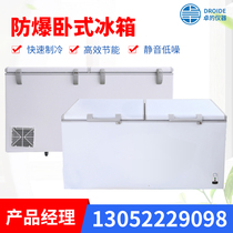 Horizontal explosion-proof refrigerator University pharmaceutical chemicals cold and large capacity laboratory explosion-proof refrigerator