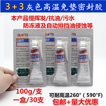 Automobile repair engine gearbox gasket-free Ash glue sealant high temperature waterproof and oil-resistant silicone for maintenance