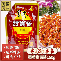 Shuxiang sweet noodle sauce 150g single bag mixed noodle sauce fried noodle pancake fruit sauce dipping sauce Roast duck pancake dressing