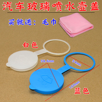 Great Wall Haver H3 H5 glass kettle lid Wind Jun 3 5 6 7 wiper spray water jug lid rain scraping tank lid