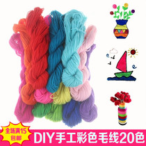 Color wool group kindergarten diy handmade material children creative weaving paste diy decorative wool