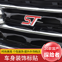 21 Ford Explorer st car logo body sticker personality sticker st sticker metal full car sticker exterior modification