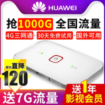 (1000 G family enjoyment)Huawei national traffic portable mobile wifi 4g wireless router Unicom Telecom Car mifi laptop hotspot Internet treasure card artifact e5573