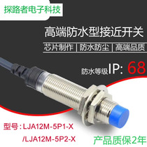 Proximity switch LJA12M-5P1-X Inductive sensor three-wire LJ12A3-4-Z BY inductive switch