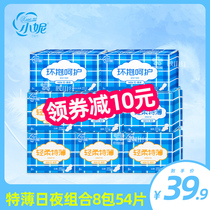 Xiaonisi thin cotton soft sanitary napkin combination pack 54 pieces breathable 8 packs Cycle mixed daily and night special offer