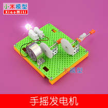 Technology small production small invention Motor toy handmade DIY material hand generator scientific experiment