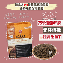 Puff cat Acana Canada love can take dry food imported farm chicken deep-sea fish full-term kitten adult cat food