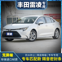 14-21 Toyota Lei Ling Double Engine retrofit Private doors sealed soundproof strips Noise Reduction and dust-adding Decorative Adhesive Strips