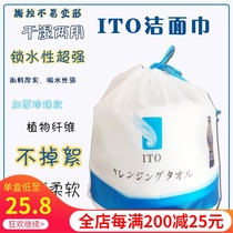 Japan ITO dry and wet dual-use face towel cleansing towel facial tissue makeup cotton cotton with anti-counterfeiting vibrato with the same paragraph