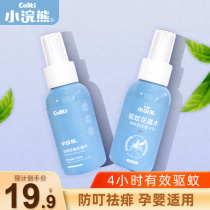 Little raccoon childrens toilet water Mosquito repellent and antipruritic spray Baby special mosquito does not bite small bottle of baby mosquito repellent