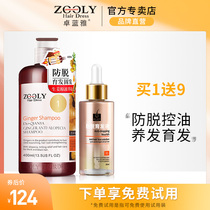 Zhuo Lanya ginger anti-hair shampoo male and female hair hair hair care scalp essence care set
