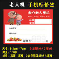 The old mans mobile phone price tag price tag Filial piety the old mans mobile phone label price paper 2 tie 100 sheets