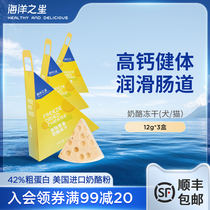 Ocean Star Cat Snacks Cheese Dog Snacks Teddy Runchang Pork Cheese Freeze-dried 12G * 6 Boxed