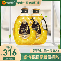  Xiwang Mr Fresh Corn Germ Oil 5L*2 Household cooking oil Official direct baking oil