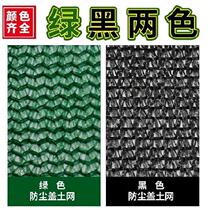 Cover the dust net offensive engineering network marine dust shade anti-crash net bare earth slope decoration garden