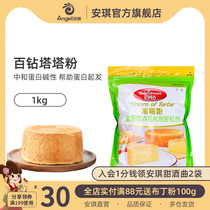 Angel yeast 100 drill tower powder 1000g protein stabilizer chiffon cake tower powder baking raw materials