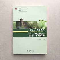 Genuine Linguistics Tutorial 5th Edition 5th Edition Hu Zhuanglin Peking University published teaching materials