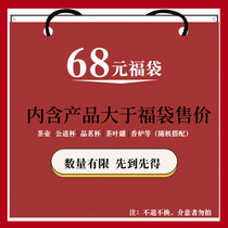  Yanhetang Fortune bag Teapot Single pot Product cup Teacup Tea pot Fair cup Incense burner Master cup Randomly issued Not specified