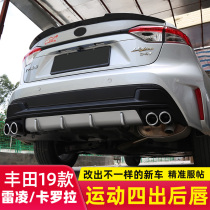 Suitable for Toyota 19-21 Corolla Leiling dual engine modification front shovel rear tail surrounded by bumper rear lip