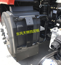 Suitable for Dongfeng Tianlong Tianlong Ke Hercules front wheel rear fender assembly truck special cab Fender General