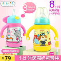 Xiaobika baby insulation bottle A bottle of multi-purpose wide mouth diameter 316L stainless steel baby duck mouth insulation cup